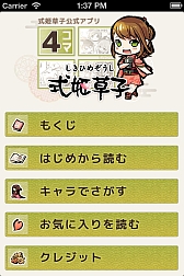 画像ギャラリー No.001のサムネイル画像 / 「式姫草子」の公式4コマ漫画を閲覧できるiOS向けアプリが配信に