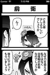 画像ギャラリー No.003のサムネイル画像 / 「式姫草子」の公式4コマ漫画を閲覧できるiOS向けアプリが配信に