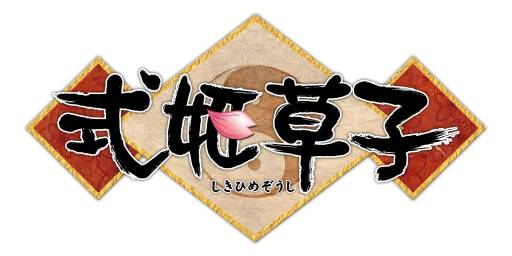 画像ギャラリー No.005のサムネイル画像 / 「式姫草子」新サーバー「貴人」を本日19:00にオープン。記念キャンペーンも