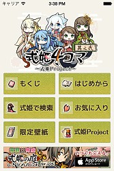 画像ギャラリー No.003のサムネイル画像 / 「式姫草子」公式４コマ漫画を閲覧できるiOS向けアプリの第2弾が配信に