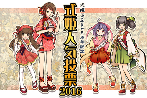 画像ギャラリー No.004のサムネイル画像 / 「アピリッツ」，式姫人気投票2016の開催を決定