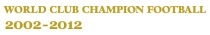 画像ギャラリー No.004のサムネイル画像 / 祝・シリーズ10周年。「WORLD CLUB Champion Football」の記念ロゴが本日公開。最新カードバインダーの読者プレゼントも