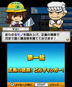 画像ギャラリー No.004のサムネイル画像 / 3DS用DLソフト「超高層建造計画 ビルディンガー」が10月31日に配信開始