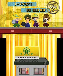 画像ギャラリー No.005のサムネイル画像 / 3DS用DLソフト「超高層建造計画 ビルディンガー」が10月31日に配信開始