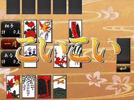 画像ギャラリー No.007のサムネイル画像 / 3DS向けDL専用ソフト「毎度 花札」の公式サイトが本日開設。11月14日発売