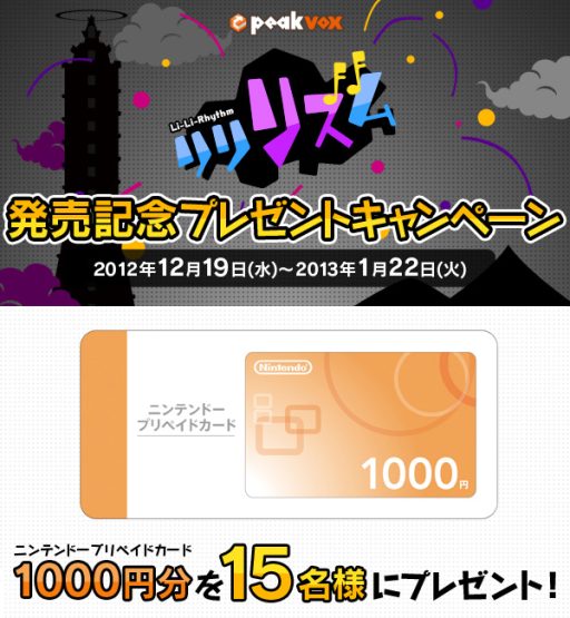 画像ギャラリー No.002のサムネイル画像 / 3DS用DLソフト「peakvox リリリズム」が本日配信。記念キャンペーンを実施
