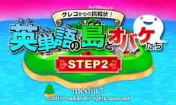 画像ギャラリー No.006のサムネイル画像 / 3DS向けDLソフト「グレコからの挑戦状！英単語の島とオバケたち STEP1/STEP2」が11月6日に配信開始