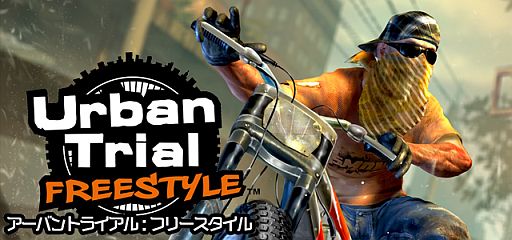 画像ギャラリー No.002のサムネイル画像 / 3DS向けバイクレース「アーバントライアル：フリースタイル」が11月27日配信に