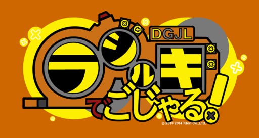 画像ギャラリー No.001のサムネイル画像 / 3DS向けダウンロードソフト「ラジルギでごじゃる!」が2014年2月19日に配信