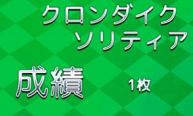 画像ギャラリー No.012のサムネイル画像 / 3DS向けDLソフト「THE ソリティア 〜クロンダイク・スパイダー〜」が配信開始