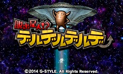 画像ギャラリー No.001のサムネイル画像 / ニンテンドー3DS用ソフト「脱出星人！？ デルデルデルデ」が4月30日に配信