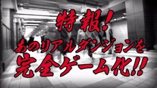 画像ギャラリー No.004のサムネイル画像 / 3DS専用タイトル「新宿ダンジョン」の配信がスタート。「水曜どうでしょう」のディレクター藤村忠寿氏がナレーションを担当した紹介ビデオも公開