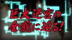 画像ギャラリー No.005のサムネイル画像 / 3DS専用タイトル「新宿ダンジョン」の配信がスタート。「水曜どうでしょう」のディレクター藤村忠寿氏がナレーションを担当した紹介ビデオも公開