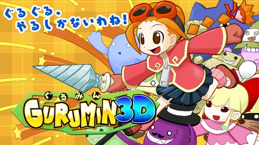 画像ギャラリー No.001のサムネイル画像 / 「ぐるみん3D」が配信開始。3DS用テーマの5週連続配信もスタート