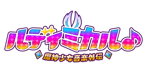 画像ギャラリー No.010のサムネイル画像 / 「魔神少女」の音ゲー「ルディミカル♪魔神少女音楽外伝」が5月11日に配信開始