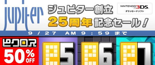 画像ギャラリー No.001のサムネイル画像 / 「ピクロスe5〜e7」の3作がジュピター25周年記念で半額の250円(税込)に