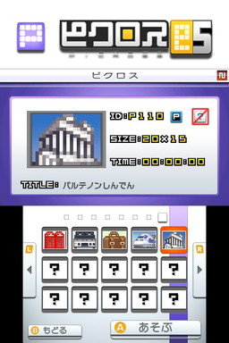 画像ギャラリー No.002のサムネイル画像 / 「ピクロスe5〜e7」の3作がジュピター25周年記念で半額の250円(税込)に