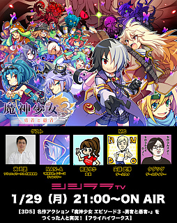 画像ギャラリー No.001のサムネイル画像 / シシララTV,1月29日配信回では「魔神少女 エピソード3」をプレイ