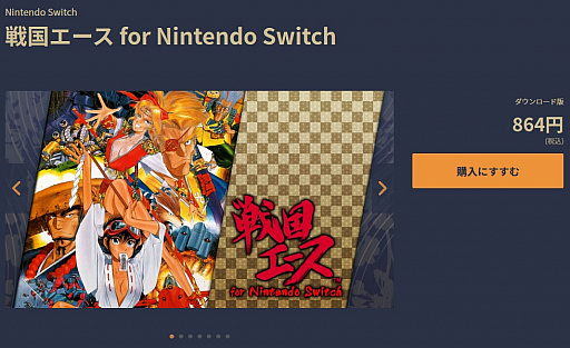 画像ギャラリー No.001のサムネイル画像 / 彩京の第1作「戦国エース」がNintendo Switchに登場。次は横スクロールの「ソルディバイド」か