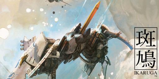 画像ギャラリー No.001のサムネイル画像 / 「斑鳩 IKARUGA」のNintendo Switch版が5月30日に発売。ダブルプレイモードや画面回転などに対応