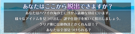 画像ギャラリー No.002のサムネイル画像 / Switch用DLソフト「脱出ゲーム Aloha ハワイの海に浮かぶ家」の配信がスタート