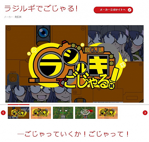 画像ギャラリー No.001のサムネイル画像 / 「ラジルギでごじゃる！」がRS34から再リリース。サウンドトラックも7月29日に発売