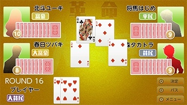 画像ギャラリー No.006のサムネイル画像 / Nintendo Switch用DLソフト「本格AI搭載 大富豪」がeショップで配信