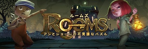 画像ギャラリー No.001のサムネイル画像 / パズルゲーム「ルームズ アンとジョージの不思議なパズル」がSwitch向けに配信スタート