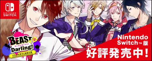 画像ギャラリー No.013のサムネイル画像 / 恋愛ADV「BEAST Darling! 〜けもみみ男子と秘密の寮〜」のSwitch版が配信