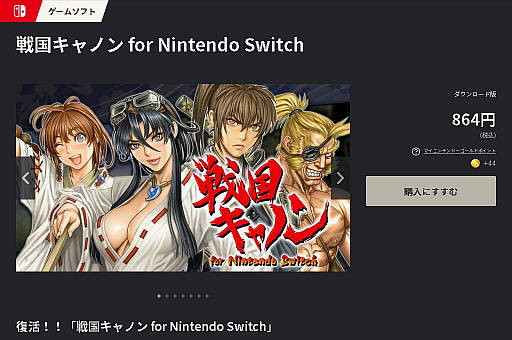 画像ギャラリー No.001のサムネイル画像 / 「戦国キャノン for Nintendo Switch」が本日リリース。「戦国エース」や「戦国ブレード」に続く第3弾タイトル