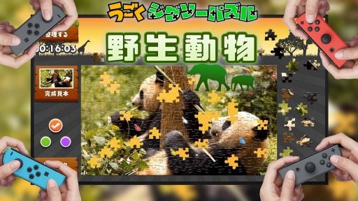 画像ギャラリー No.005のサムネイル画像 / Nintendo Switch用DLソフト「うごくジグソーパズル 野生動物」が配信開始