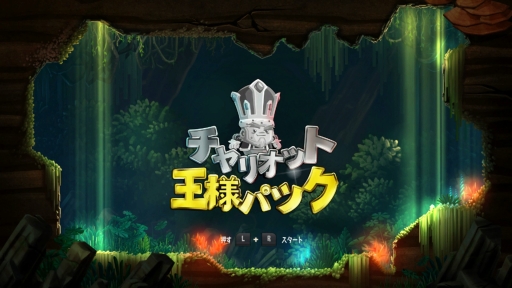 画像ギャラリー No.073のサムネイル画像 / 2018-2019年の年末年始にオススメのNintendo Switch用ダウンロードソフト。「みんなで」「1人で」「お手頃価格」のタイプ別でゲームを紹介
