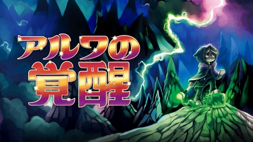画像ギャラリー No.007のサムネイル画像 / 2DアクションRPG「アルワの覚醒」が2019年1月10日に配信