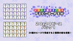 画像ギャラリー No.009のサムネイル画像 / Switch向けロジックパズル「ピースお絵かきパズル Pic-a-Pix」が配信開始