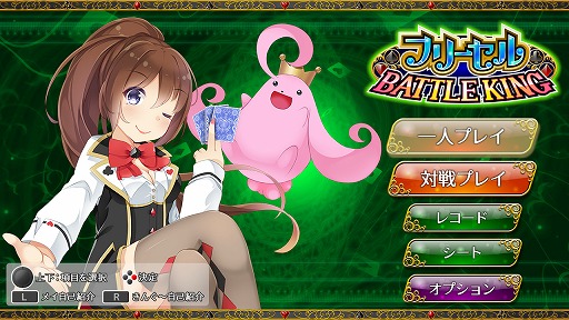 画像ギャラリー No.001のサムネイル画像 / 対戦や3000種類の問題に挑めるトランプゲーム「フリーセル BATTLE KING」がSwitchで配信開始
