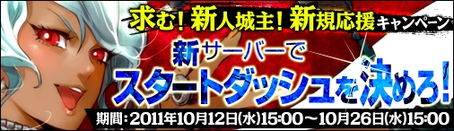 画像ギャラリー No.001のサムネイル画像 /  「ドラゴンクルセイド2F」新サーバー開設記念。各種初心者キャンペーンを開催