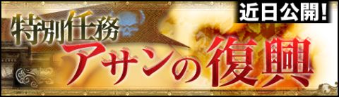 画像ギャラリー No.002のサムネイル画像 / 「ドラゴンクルセイド2F」，外交戦略が鍵の「アサンの復興」を11月22日に実装