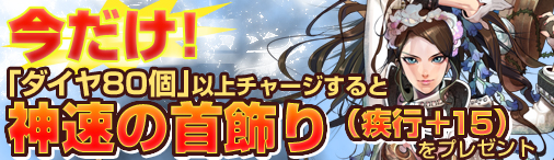 画像ギャラリー No.001のサムネイル画像 / 「ドラゴンクルセイド2F」ダイヤ購入で“神速の首飾り”がもらえるキャンペーン