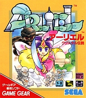 画像ギャラリー No.012のサムネイル画像 / セガ，「アーリエル クリスタル伝説」をバーチャルコンソールで2月6日に配信