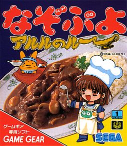 画像ギャラリー No.005のサムネイル画像 / 「なぞぷよ アルルのルー」が3DS向けバーチャルコンソールで11月20日配信