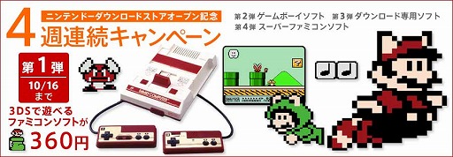 画像ギャラリー No.001のサムネイル画像 / Amazonの「ニンテンドーダウンロードストア」でバーチャルコンソール作品のセールが開始。「スーパーマリオブラザーズ3」や「ゼルダの伝説1」などが360円に