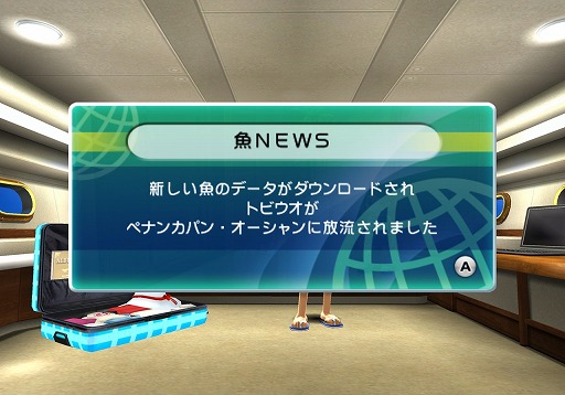 画像ギャラリー No.001のサムネイル画像 / 「ファミリーフィッシング」,新たな魚「トビウオ」が釣れるように