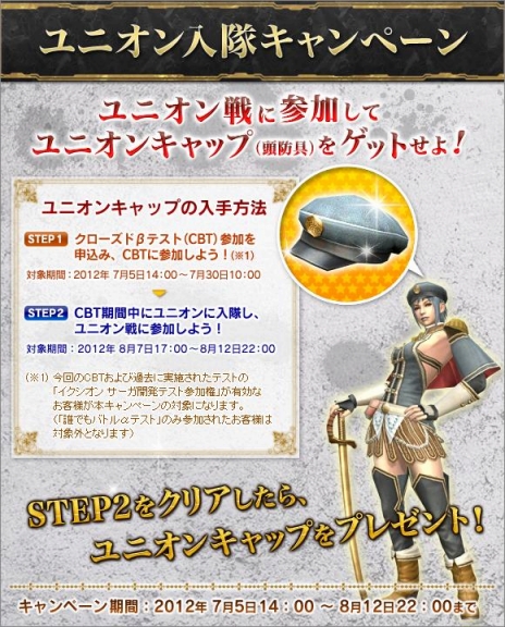 画像ギャラリー No.007のサムネイル画像 / 「イクシオン サーガ」8月7日に始まるクローズドβテストでの実装項目が発表に。「ユニオン」「アタック・ザ・ボス」「新スキル」の概要をチェック