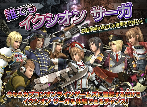画像ギャラリー No.002のサムネイル画像 / 「イクシオン サーガ」，現在実施中のCBTに特別な資格なしで参加できる「誰でもイクシオン サーガ」を本日スタート