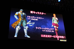 画像ギャラリー No.014のサムネイル画像 / 9月24日から始まる「イクシオン サーガ」プレオープンβテストでの新要素や各種コラボ情報が発表。「CAPCOM presents イクシオン サーガ ジャパン・プレミア」をレポート