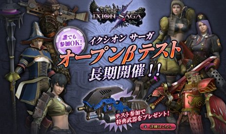 画像ギャラリー No.001のサムネイル画像 / 「イクシオン サーガ」約2か月におよぶ長期オープンβテストが本日スタート。条件を満たすとゲーム内アイテムをもらえるキャンペーンが開催中
