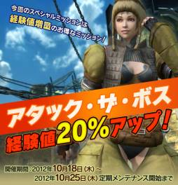 画像ギャラリー No.001のサムネイル画像 / 「イクシオン サーガ」アタック・ザ・ボスで手に入る経験値が25日まで20％上昇