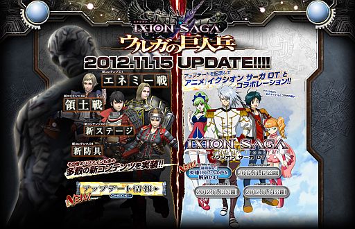 画像ギャラリー No.002のサムネイル画像 / 「イクシオン サーガ」,アップデート「ウルガの巨人兵」の特設サイトが公開。アニメとコラボした期間限定キャラボイスや「お面型防具」が明らかに