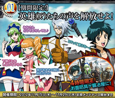 画像ギャラリー No.003のサムネイル画像 / 「イクシオン サーガ」，アップデート「ウルガの巨人兵」の特設サイトが公開。アニメとコラボした期間限定キャラボイスや「お面型防具」が明らかに