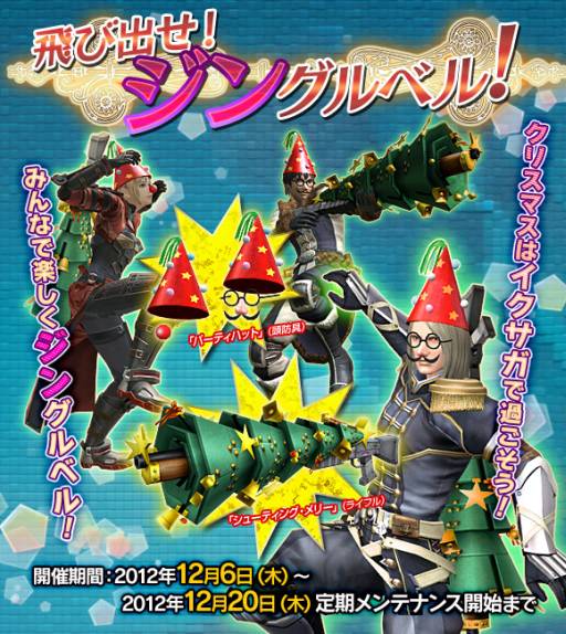 画像ギャラリー No.003のサムネイル画像 / 「イクシオン サーガ」クリスマス仕様の武器や防具が手に入るイベントを開催